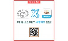 우리동네 호두과자사업단 배달앱 