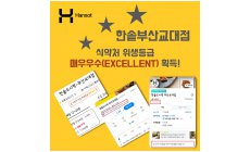 한솥도시락사업단 - 한솥부산교대점 식약처 ...