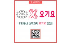 우리동네 호두과자사업단 배달앱 